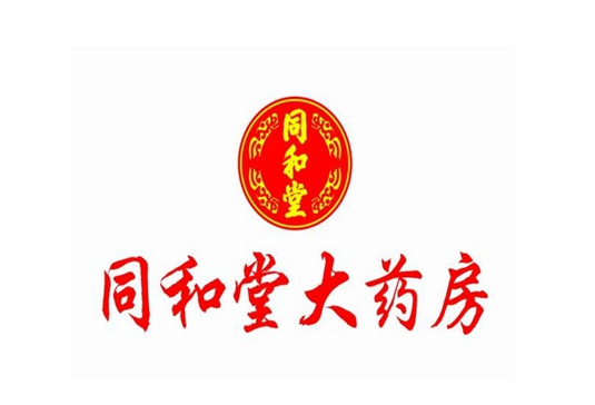 同和堂大藥房
