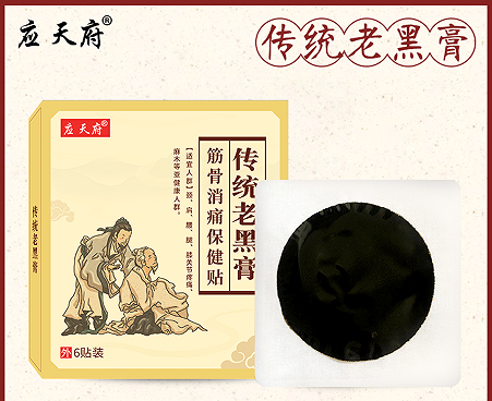 漢梁傳統(tǒng)黑膏藥