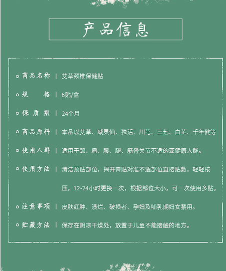 漢梁藥業艾草頸椎貼