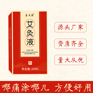 艾灸液代加工流程介紹