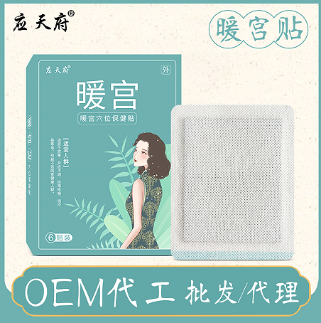 暖宮貼OEM代加工