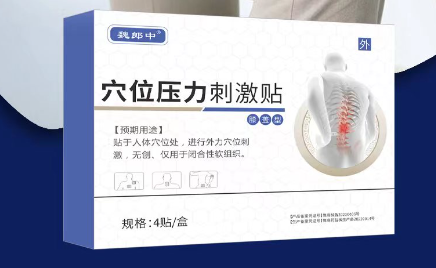 推拿店與膏藥貼牌廠家合作疼痛類產(chǎn)品提升競爭力